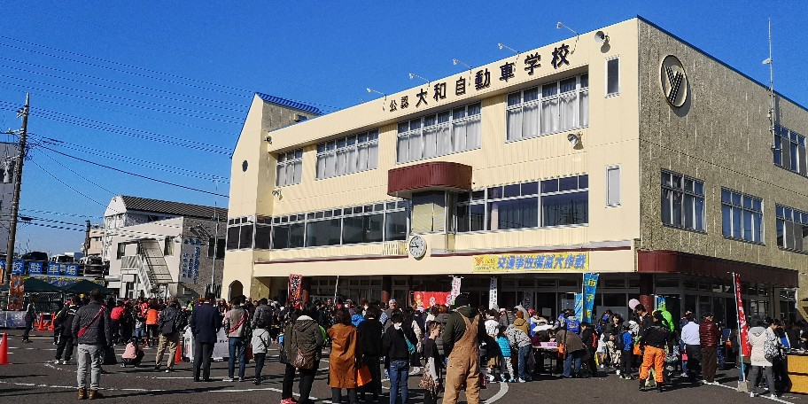 大和自動車学校にて開催