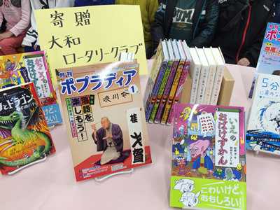 大和市内全小学校に図書寄贈