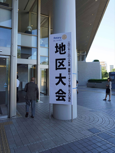 地区大会入り口