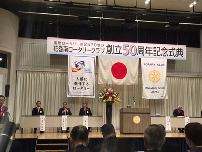 花巻南RC50周年式典