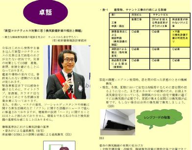 新型コロナウイルス対策に思う歓喜設備計画の現状と課題